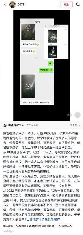 5月23日，一名女子发文讲述在父亲在煤矿业工作的心酸