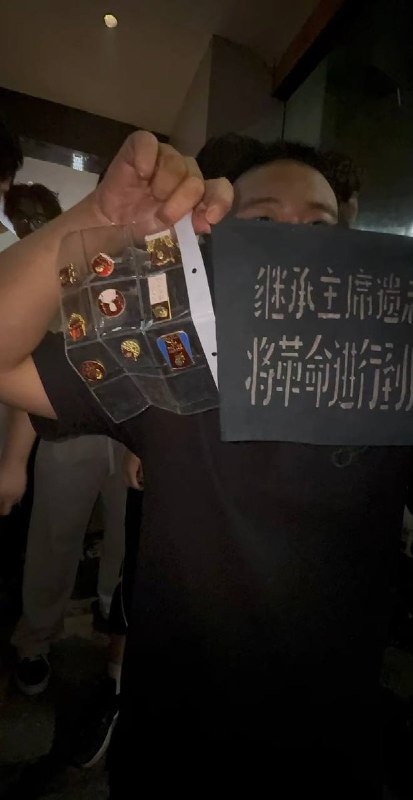 重庆时代峰峻抗议现场现场有人打出标语：“继承主席遗志，将革命进行到底”