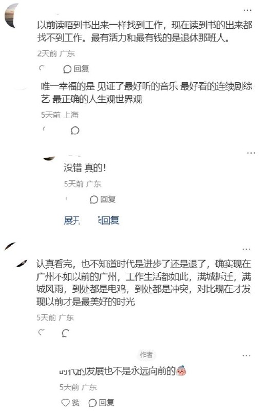 “时代的发展也不是永远向前的