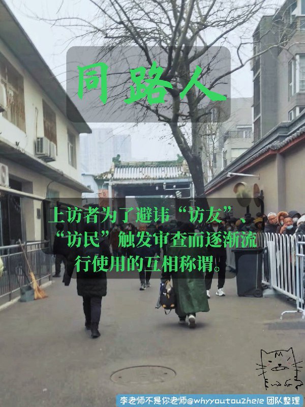 子项目 #上访词典 旨在收集、汇总中国上访群体的术语解析