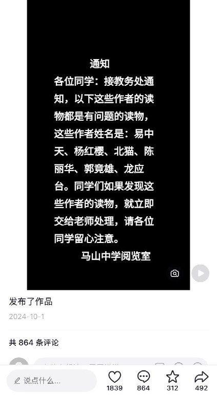 余华、莫言、王小波的书不允许带入学校网友投稿：某学校班级通知学生带书组成读书角，但是明确不允许带沈石溪、杨红樱、杨鹏、余华、莫言和王小波的书籍