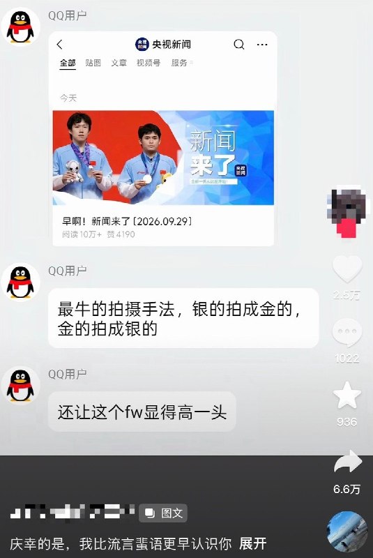 “最牛的拍摄手法，银的拍成金的，金的拍成银的”9月29日，央视新闻发布的亚运会新闻引发争议，被网友指“偏袒王楚钦”