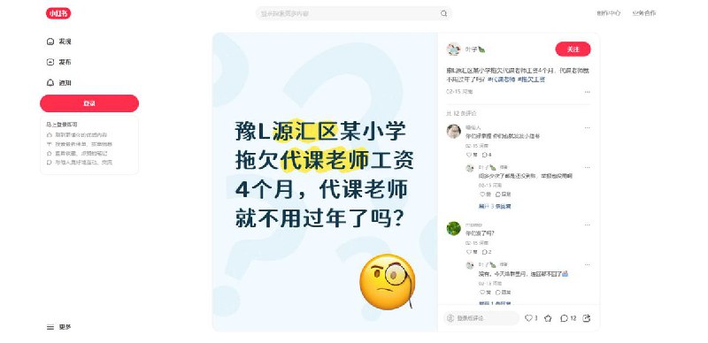 2月15日，河南省漯河市源汇区，一名代课老师发帖询问：小学拖欠代课老师工资4个月，代课老师就不用过年了吗？查看原文2月15日，河南省漯河市源汇区，一名代课老师发帖询问：小学拖欠代课老师工资4个月，代课老师就不用过年了吗？查看原文