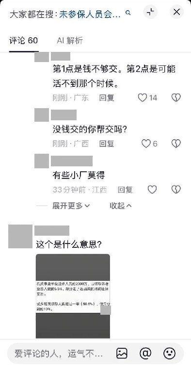 网友用AI演绎“火把搜山”式参保动员，评论：“追着为人民服务”10月14日，网友在抖音上上传一段视频，视频将“找人动员参保”演绎成了“火把搜山”：一群穿着旧式制服的人夜里举着火把在山林中搜寻，反复喊着：“还没有参保的，赶紧出来！”评论区网友调侃：“追着为人民服务👍”“老乡们，开门了，参保了”“第1点是钱不够交
