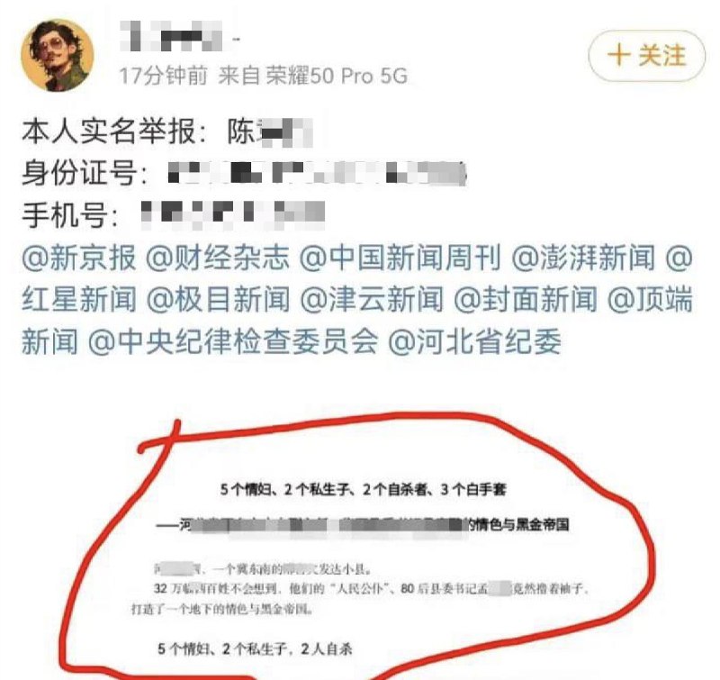 3月20日，一微博用户发博文实名举报称，河北省一个姓孟的县委书记有5个情妇2个私生子，其中一个情妇和一名情妇丈夫被逼自杀