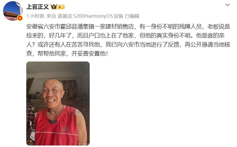 6月14日，上官正义发布博文称，安徽省六安市霍邱县潘集镇一家建材销售店内，有一名身份不明的疑似残障人员