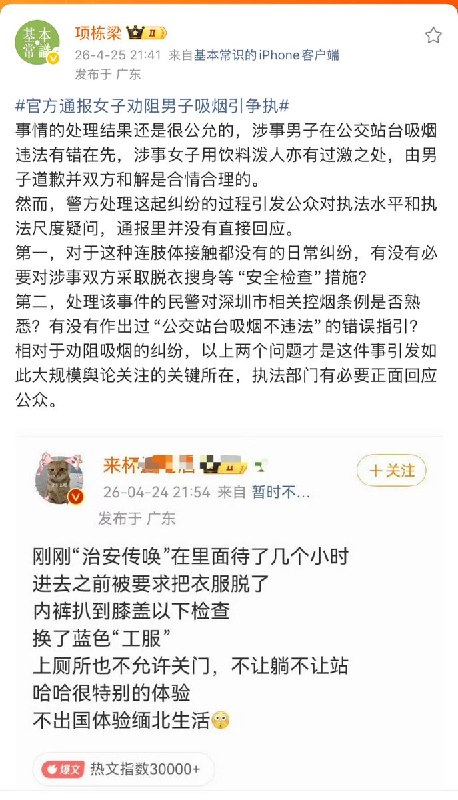《亚洲周刊》一针见血评论：“公民护法成本过高，是社会不文明现象屡屡越线的重要原因”媒体人项栋梁：警方处理这起纠纷的过程引发公众对执法水平和执法尺度疑问，通报里并没有直接回应