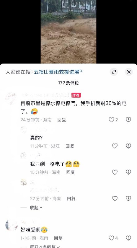 9月14日，海南五指山市持续强降雨导致严重内涝，浑浊的洪水漫入城区街道，水流湍急，现场多辆私家车、电动车被淹没、冲走
