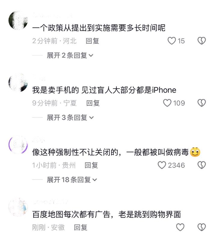 9月4日，有网友拍到，一名盲人使用国产手机时遭遇广告弹窗困扰