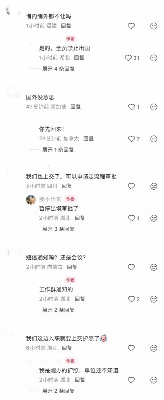 湖北武汉等多地基层医院近期向医护人员下发通知，暂停或禁止出境