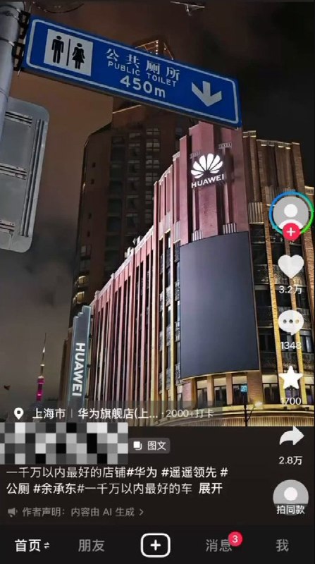 后续：8月26日上午，厕所路牌已被华为方面动态清零