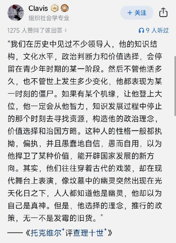 知乎上一个关于哈梅内伊的问题下，一条被删除的节选自《托克维尔评查理十世》的精彩评论