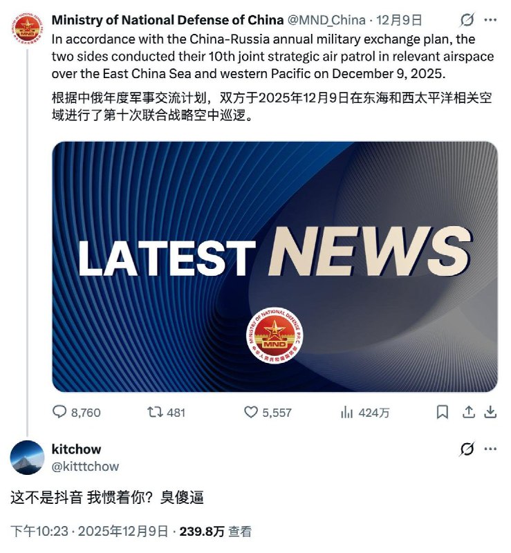 国防部官方X账号下面的高赞评论查看原文📝 引用推文:12月10日，网友在抖音上转发、讨论中国国防部在海外平台 X 开设官方账号的信息，有网友表示：X账号评论区堪比世界大战