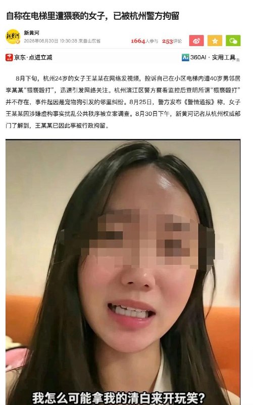 杭州女子自称电梯内遭邻居猥亵殴打，警方调查后被行政拘留8月下旬，杭州24岁女子王某某在网上发布视频，称自己在小区电梯内遭40岁男邻居李某某猥亵、殴打，引发关注