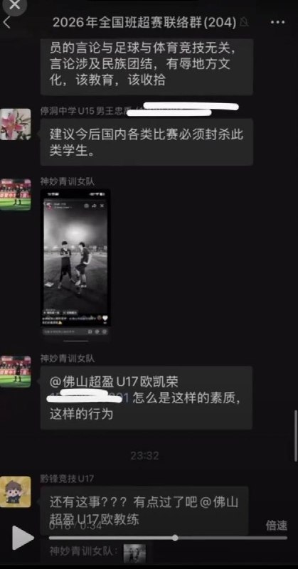 有网民晒出“班超杯”冠军更多“地域歧视”证据，包括佛山超盈实验中学U17球员脚踩奖杯的照片