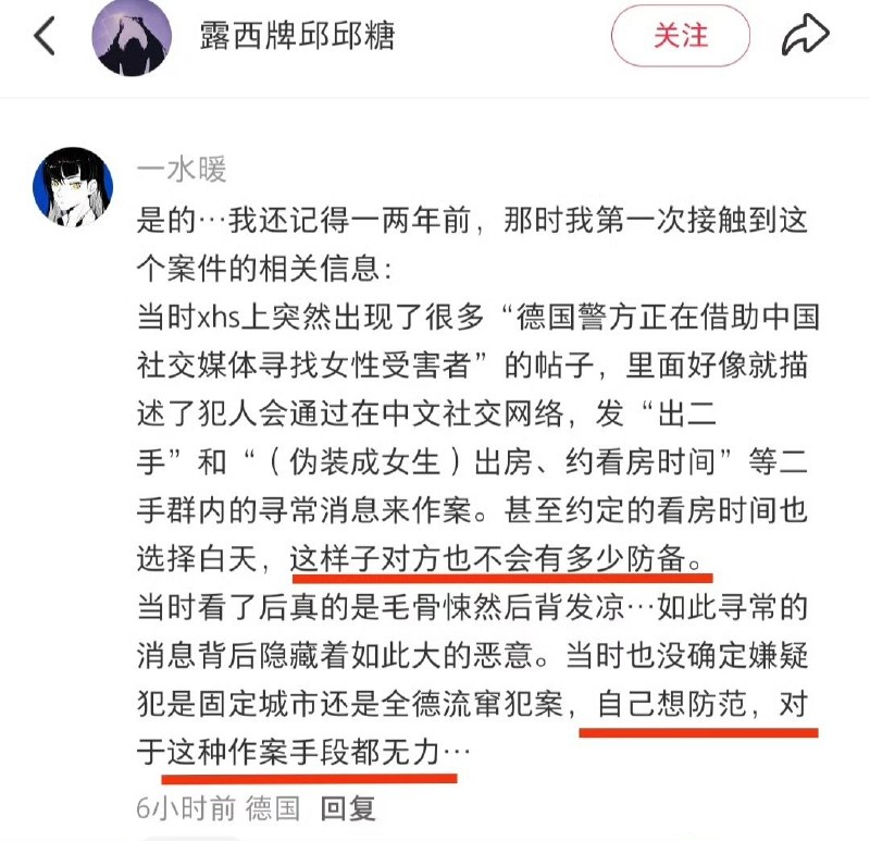5月8日，牢A发文，将“在德留学生迷奸案”的受害者们称为“良言难劝该死的鬼”多位留德女生反驳：没有任何一个受害人是出去玩时被迷奸，而是犯罪分子利用租房、接机等幌子接近受害者，甚至伪装成女性、选择白天实施犯罪，极具隐蔽于欺骗性，普通人根本防不胜防