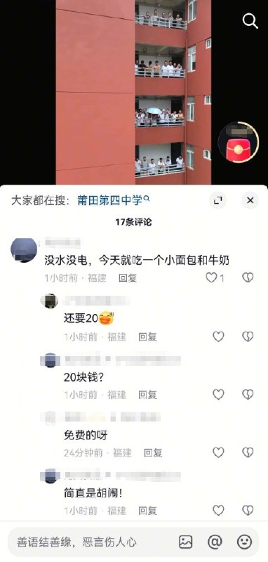 网友投稿：9月4日，莆田第四中学被大水淹没，学生被困宿舍，停电食物急缺，晚上学生在宿舍阳台高声歌唱