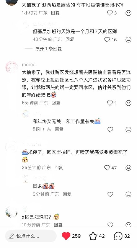 9月17日，广东网友在小红书发帖称，广州某区为了控制“两热”新增病例数据，派人在省人民医院发热门诊拦截其他区的发热居民，阻止其在省人民医院抽血检测“两热”，要求居民必须回本区抽血
