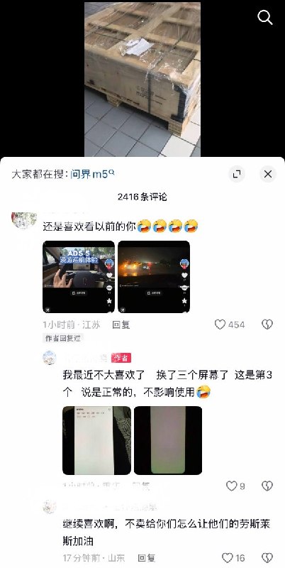 9月3日，一名问界车主发视频称，自己在4S店因电池质量问题更换动力电池，期间想要拍个旧电池照片做视频，却遭到售后专家两次冲上来抢手机，其中一次还强制点开相册删除照片