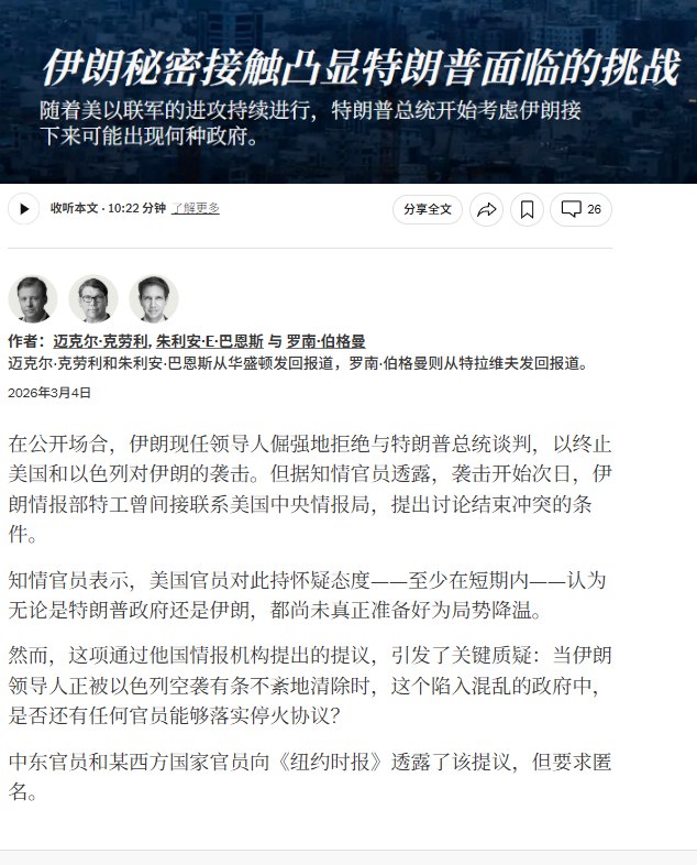 据纽约时报透露尽管当前的伊朗领导人在公开场合表示拒绝与特朗普谈判，但是从“史诗之怒”的第二天，伊朗的特工就开始和美国中情局讨论结束冲突的条件