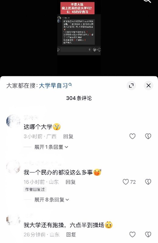 10月23日，网友发帖吐槽，长春人文学院要求学生早上 6:45 赶到教室进行早自习