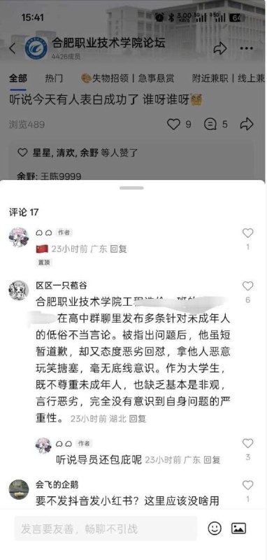 合肥职业技术学院一男生宣扬“恋童癖”后续：被曝光后，学方的导员包庇，对该恋童癖的男生说“我也是理解的“，还将曝光者称为“闲的没事干”