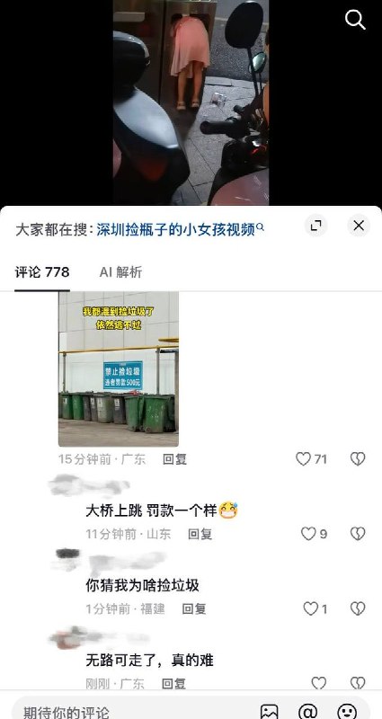 9月15日，山东某地垃圾站点惊现“禁止捡垃圾，违者罚款500元”标语，向靠拾荒为生的最底层弱势群体，开出大额罚单