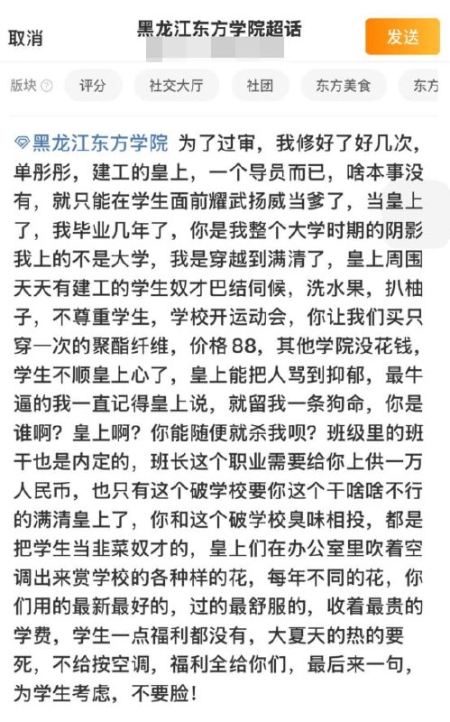 网友投稿：黑龙江东方学院建筑工程学院有学生在微博举报：该学院某教师长期要求学生为其提供私人生活服务，包括洗水果、剥柚子、购买高价一次性衣物等，把学生当作“私人佣人”并反复“割韭菜”