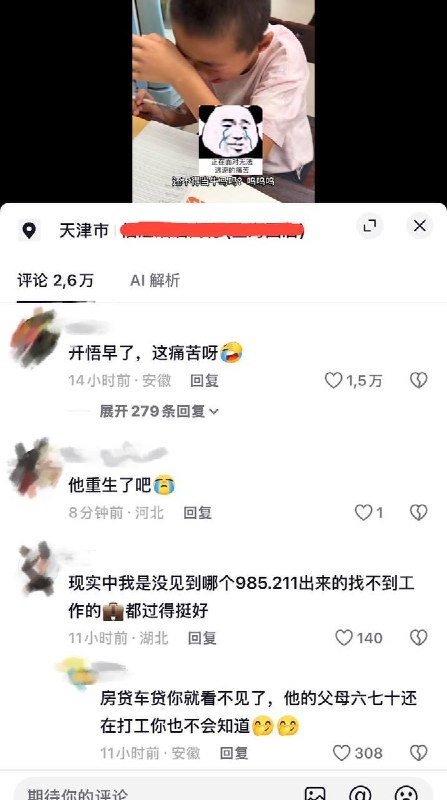 9月1日，天津静海区三年级小学生因写作业崩溃大哭