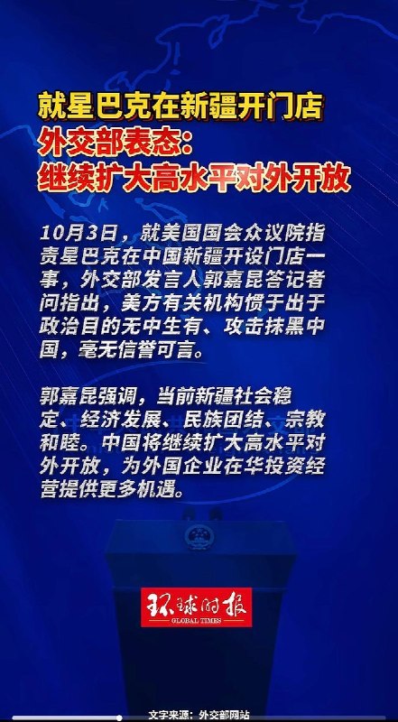 星巴克新疆开店，洋人讲好中国故事9月29日，据中国官方媒体报道，星巴克在乌鲁木齐同步开设两家特色门店，引发美国众议院中国特别委员会主席穆勒纳尔批评，斥其是”道德破产的决定”，呼吁立即关停，并指每一杯咖啡都是将美国品牌与中共对维吾尔人的压迫挂钩