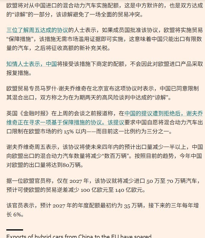 欧方称中国混动车出口将削减过半，商务部仍称“出口稳定增长”10月12日，欧方官员表示，欧盟计划自2027年起，对中国混动车实施四年进口配额，首年预计约35万辆，此后三年每年增加6%