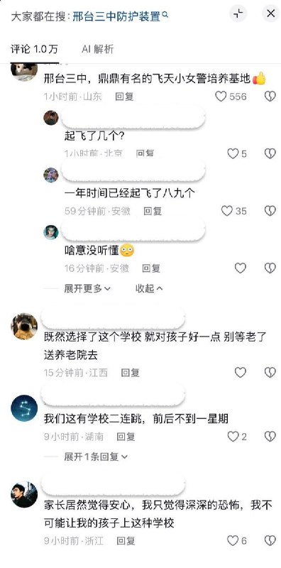 年轻人放学校，中年人放工地，老年人放养老院近日，一位家长分享高中报名时拍到的学校内部场景，严密的防跳网遮蔽了视线，令人窒息，而家长第一反应是感到安心