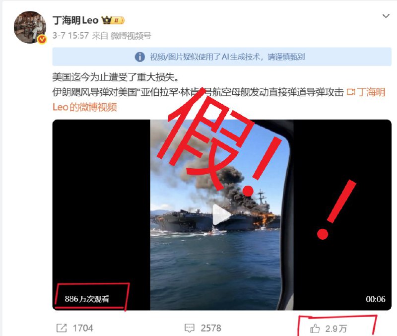 近日，拥有50多万粉丝的正能量博主“丁海明Leo”，利用AI生成战争相关虚假视频，并在微博发布例如“美国三角洲特种部队士兵已被伊朗伊斯兰革命卫队俘虏，目前被关押”“伊朗击落一架美国B-2轰炸机，并绑架机上全部机组人员，伊朗已完全获胜”等内容，引发大量关注并获得巨大流量