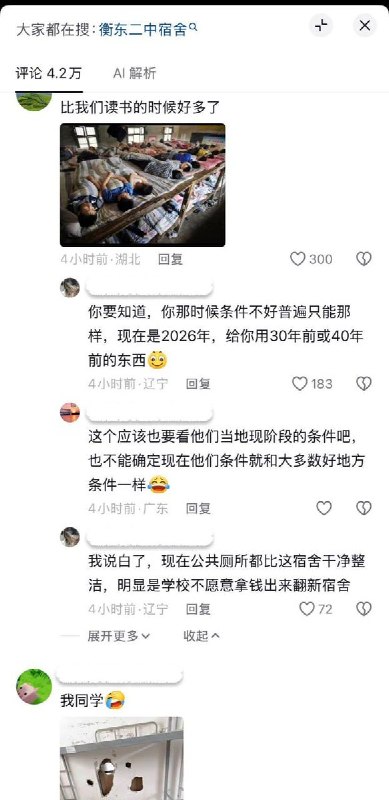 堪比监狱8月23日，网友发视频展示湖南衡阳衡东县二中宿舍内部情况，14人一间，上下铺铁架床锈迹斑斑，木板老旧破烂，厕所为双排蹲坑