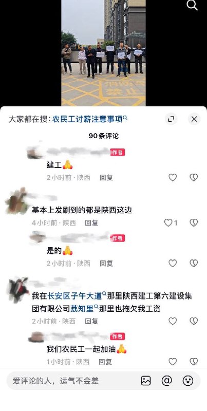 10月20日，陕西西安建工“航天城力邦玫瑰街区”项目被指拖欠农民工工资