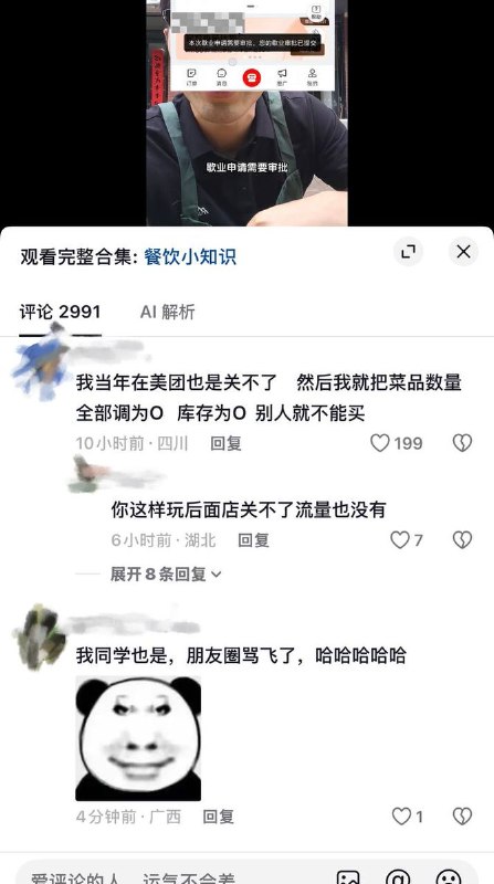 “不但店关不了，连活动也关不了”8月14日，安徽餐饮老板曝光：自己的店铺不能自己做主，想休息却被京东平台强制上班营业，评论区网友也对此事表达不满