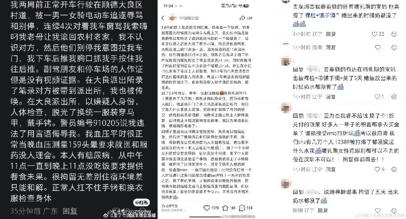 深圳女子劝阻路边男子吸烟，事后遭到警方裸检后，大量网友们纷纷发表自己曾遭到裸检的经历，甚至有网友怀疑这是否有获利产业链
