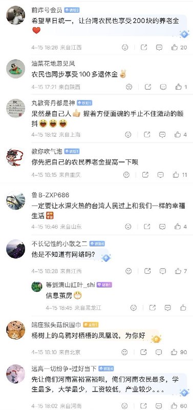 4月15日，国台办发言人陈斌华：统一之后，“大陆方面将协助台湾地区城市更新、老旧房屋升级改造，帮助解决青年群体、弱势群体等住房困难问题，逐步缩小贫富差距