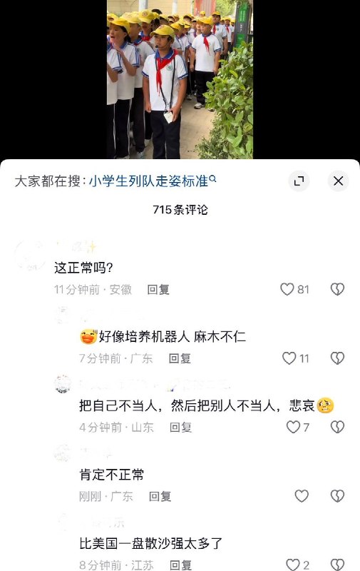 9月30日，河南南乐县第四实验小学，网友拍到，各年级小学生们身穿统一制服列队行进，双手紧贴裤缝、手臂完全不动，整齐划一地迈步并高喊“富强、民主、文明、和谐”等口号