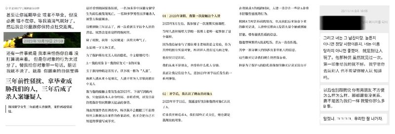 8月26日，韩国中国女留学生遇害案曝出更多细节