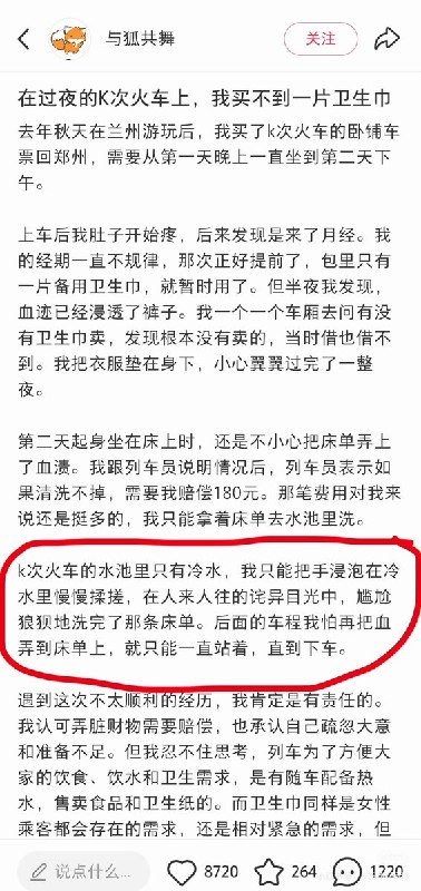近日，张女士发文称，自己乘坐兰州铁路局K228次列车，全程十多个小时，需在卧铺上过夜