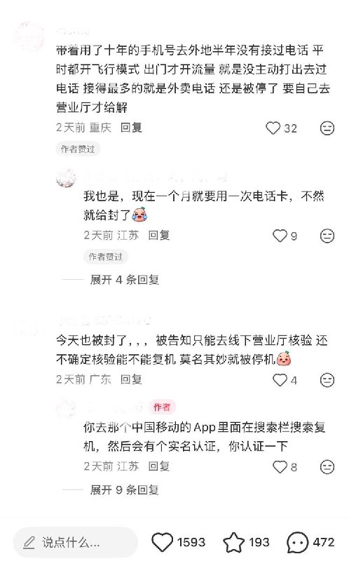 10月16日，江苏一网友发帖称，因习惯不接陌生来电，其使用的电信手机卡被反诈风控系统标记为风险号码并暂停电话和上网功能