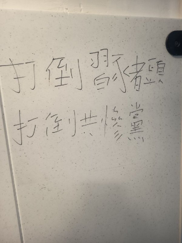 网友投稿：某地出现“打倒习猪头，打倒共产党”的标语查看原文