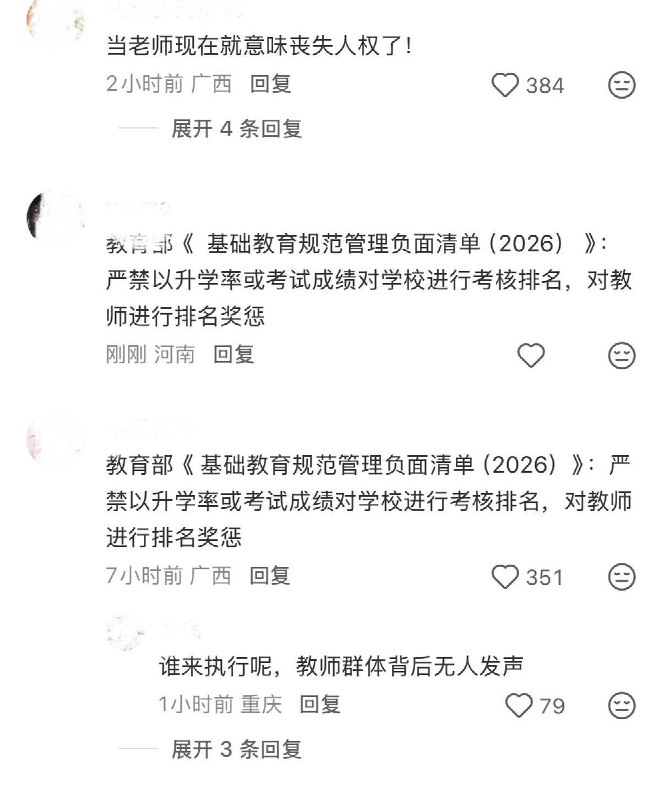 “凉山雷波‘创新’激励法：小学30分以下、初中15分以下教师集体‘耻辱合影’”8月26日，四川凉山州雷波县召开2026年秋季教育行政会