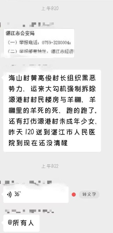 8月23日，广东省湛江市遂溪县乐民镇源港村，有村民反映，隔壁海山村村长组织人员使用挖掘机对源港村部分民房及羊棚进行强制拆除