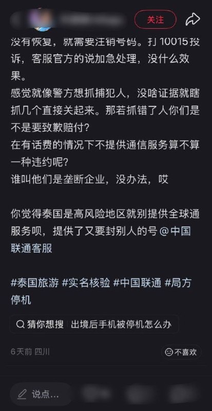 泰国旅游回国后联通号码被停机，被告知24小时未恢复就需销号10月14日，一名小红书网友发帖称，国庆期间赴泰国旅游，开通了境外通信服务，在泰国接了三通工作电话