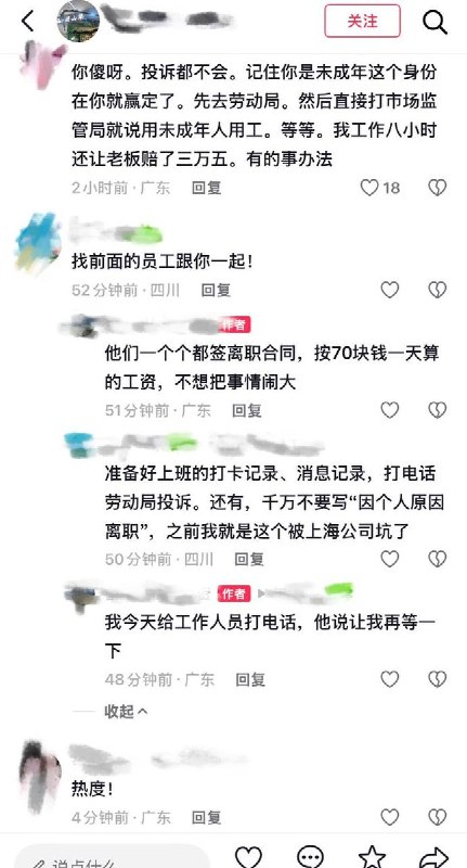 8月3日，网友曝光：菌山集雄峰城店拖欠16岁女高中生工资不发查看原文8月3日，网友曝光：菌山集雄峰城店拖欠16岁女高中生工资不发查看原文