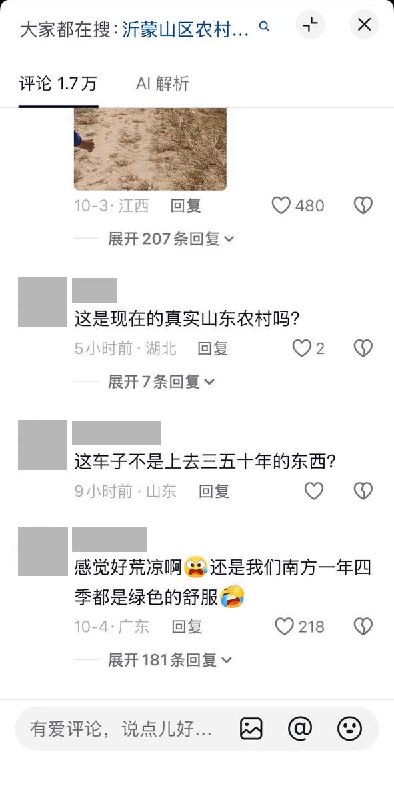 博主晒山东乡村老人推车，弹幕刷起“正推级”、“副推级”、“神推世家”10月2日，一抖音博主上传一段视频标注“真实的山东乡下”：老人弯腰背柴、推着独轮车，弹幕却出现“正农级”、“正推级”、“副推级”、“神推世家”、“继续推”等含有政治暗讽意味的调侃
