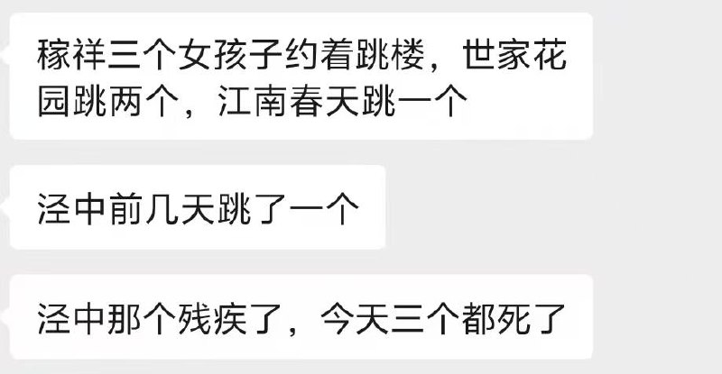 网友投稿：安徽省泾县稼祥中学，三个女孩子相约着跳楼，最终均不幸身亡