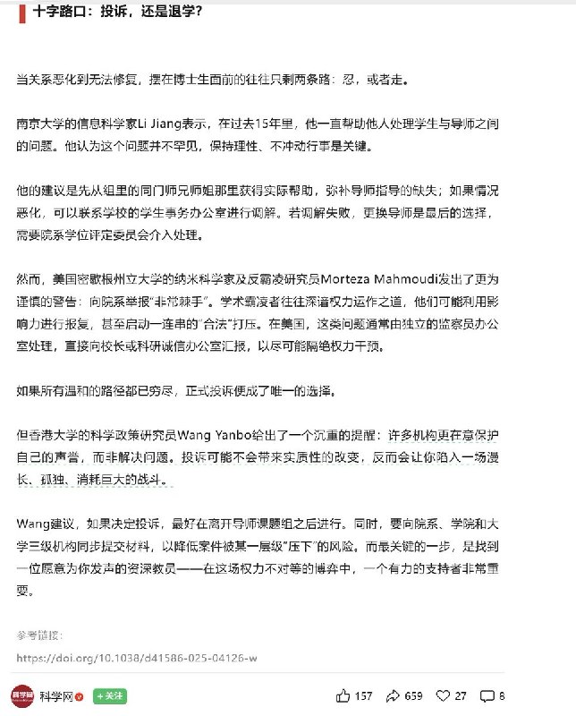 近日，一封寄往《自然》杂志的读者来信，揭开一位中国博士生隐秘的伤痛